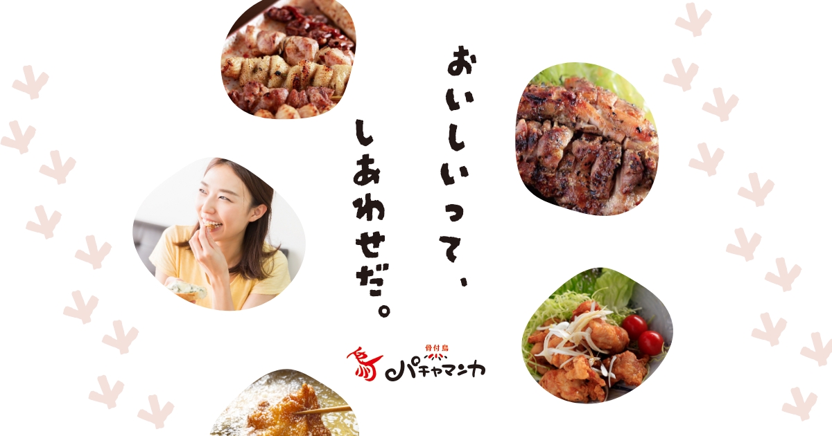 パチャマンカの外観